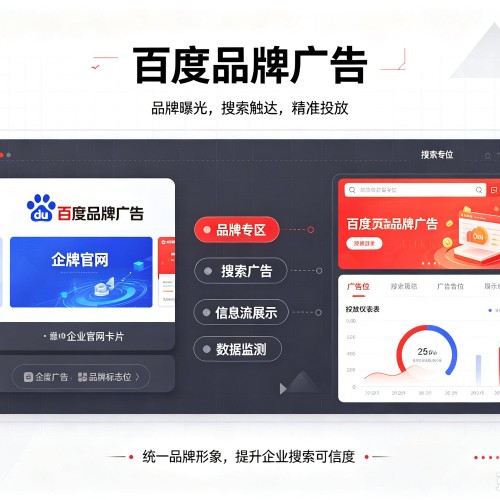 安丘百度品牌广告